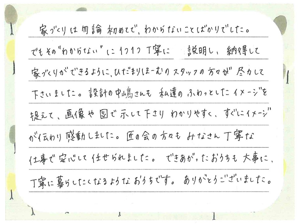 お引渡し後のメッセージをいただきました（2018年9月引渡し　I様）