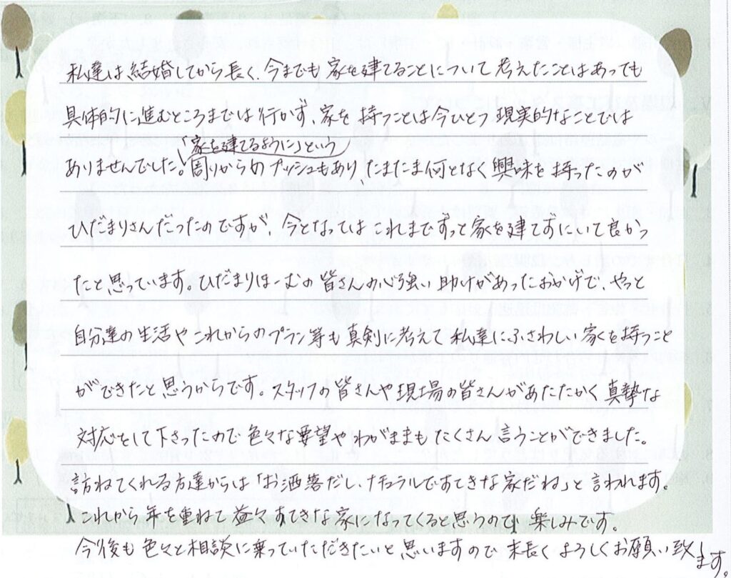 お引渡し後のメッセージをいただきました（2018年9月引渡し　W様）