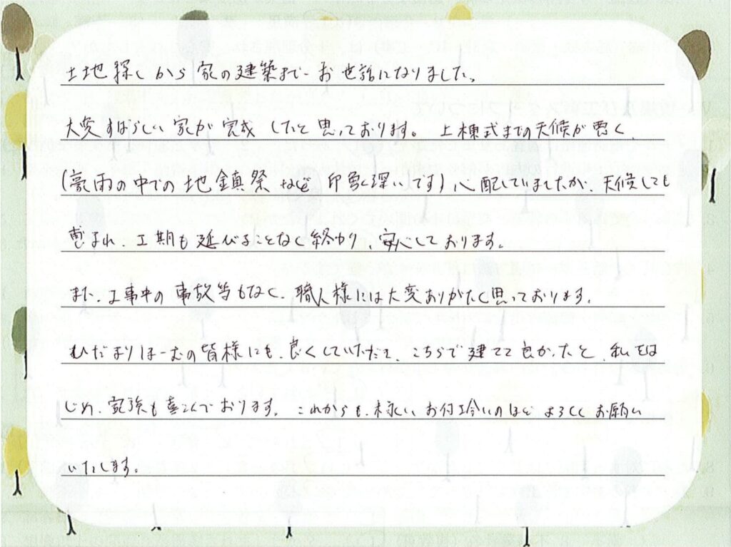 お引渡し後のメッセージをいただきました（2020年4月引渡し　K様）