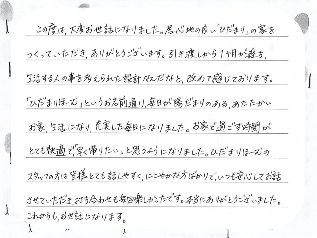 お引渡し後のメッセージをいただきました（2020年10月引渡し　O様）