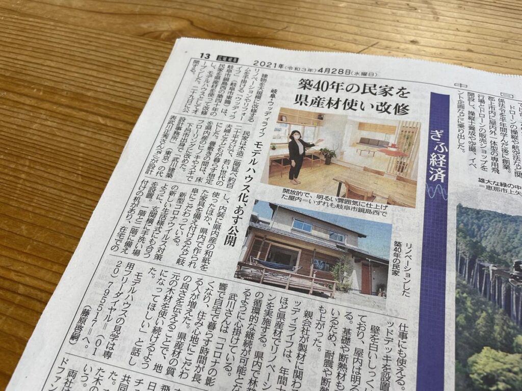 【メディア情報】中日新聞に鏡島リノベーションモデルハウスが掲載されました