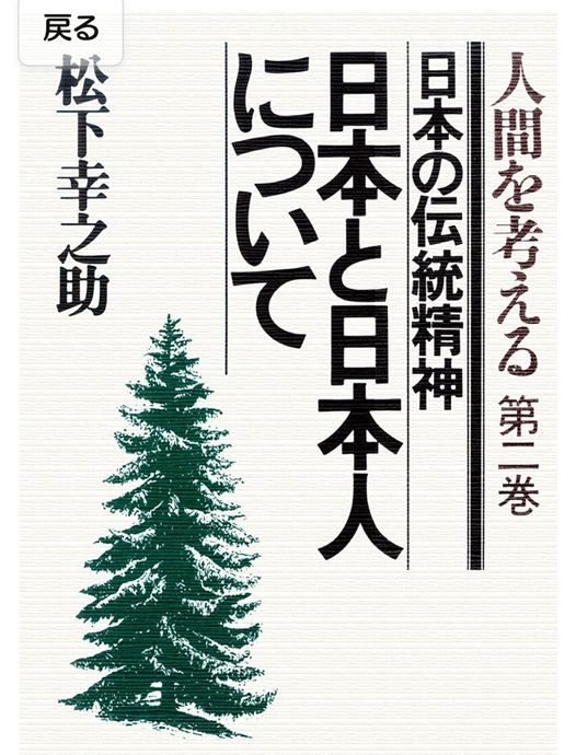 『衆知、主座、和を貴ぶ』