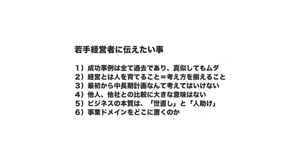 『人を残す事業』