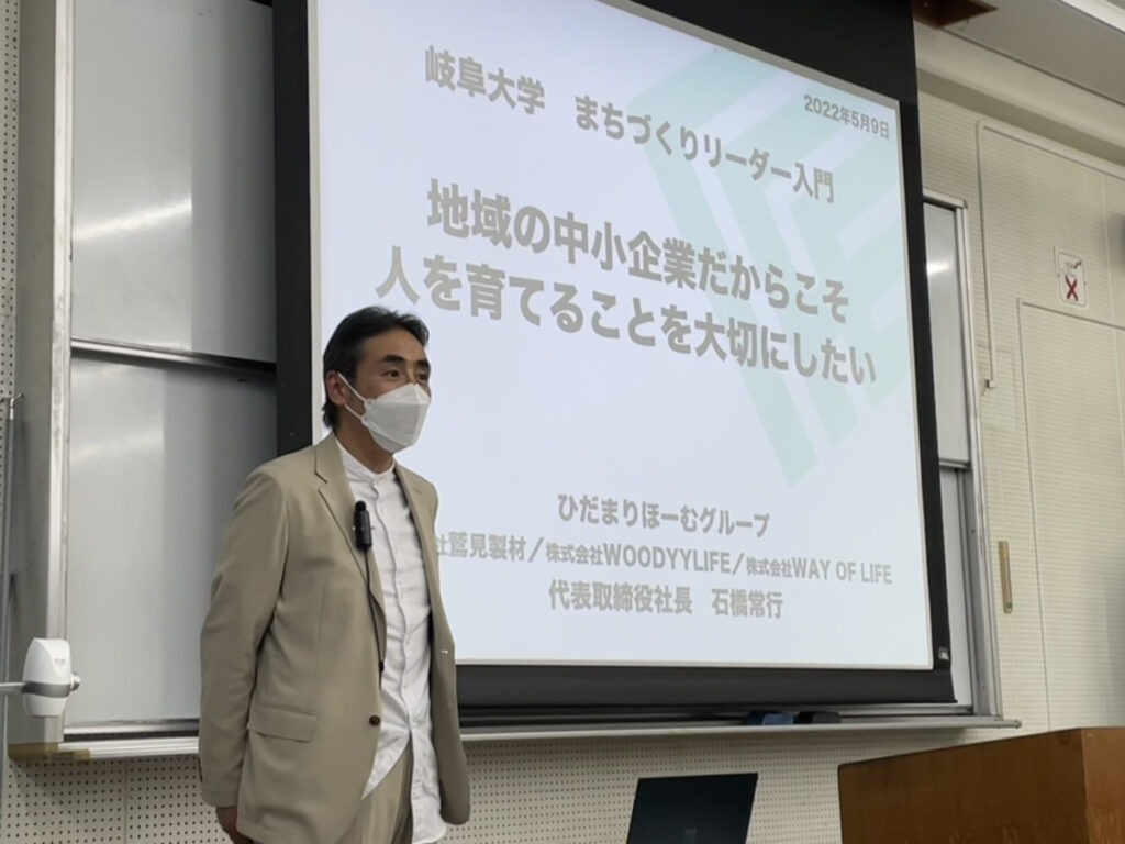 岐阜大学にて社長が講義しました