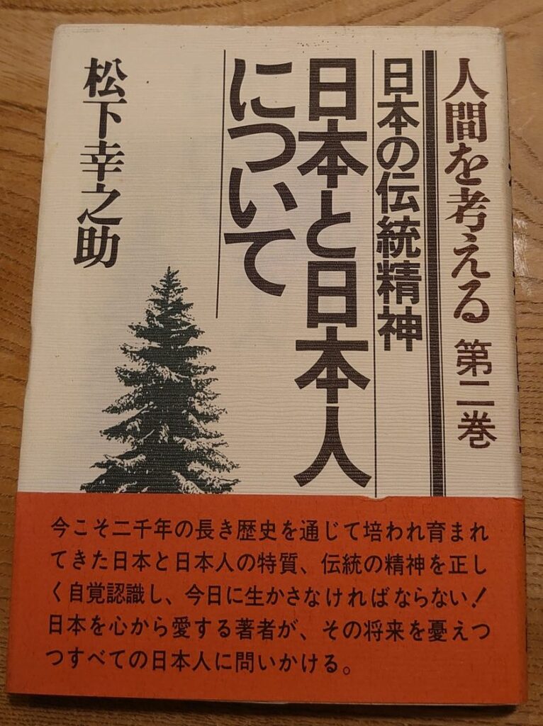 『日本人の本質』