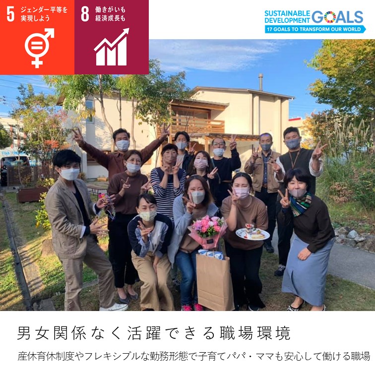 ひだまりほーむの取り組むSDGs　vol.6　男女関係なく活躍できる職場環境