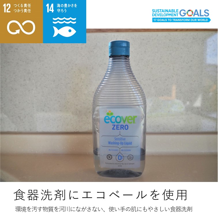 ひだまりほーむの取り組むSDGs　vol.7　~事務所編~食器洗剤にエコベール使用はSDGS！　