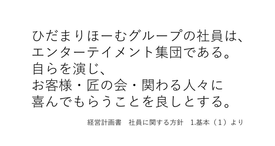 『我らエンターテイメント集団である』