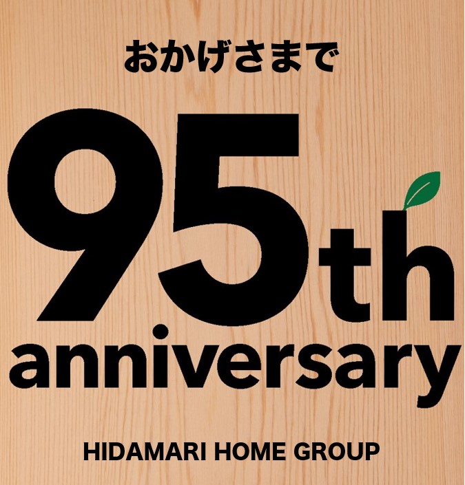 『95周年』