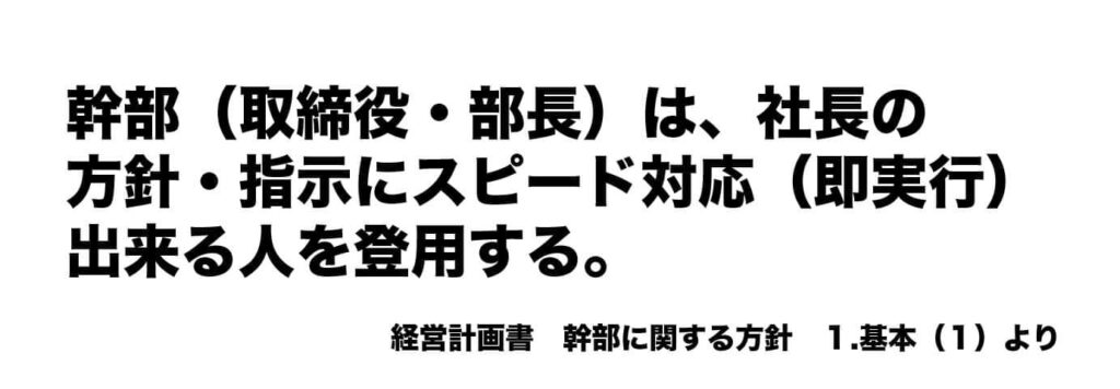 『幹部へのリクエスト』