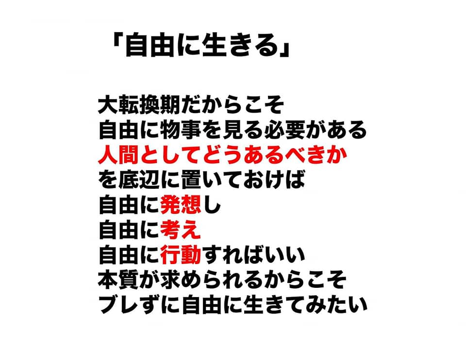 『自由　新年あいさつシリーズ③最終』