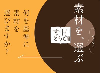 素材教室開催しました！