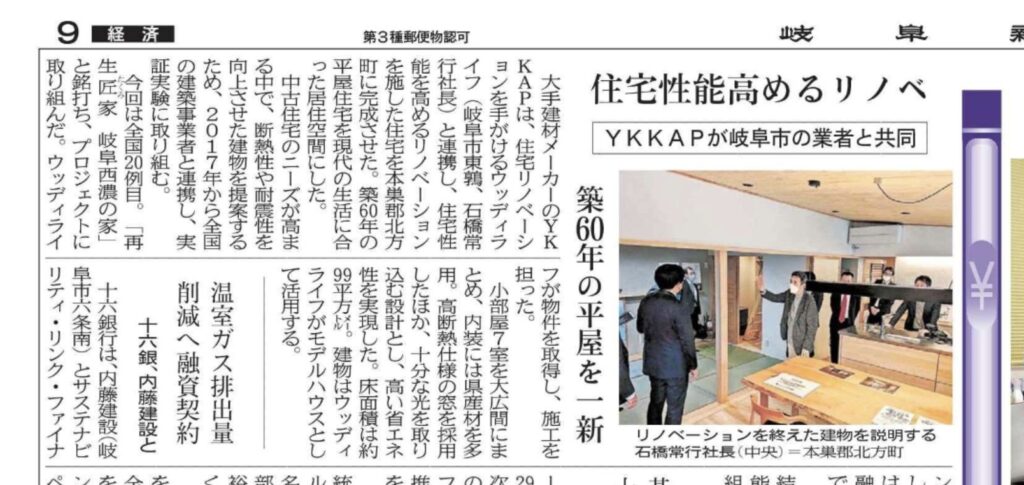 【メディア掲載情報】岐阜新聞・日刊木材新聞に掲載されました