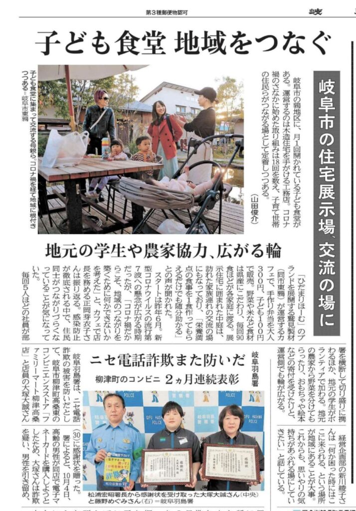 岐阜新聞にひだまり子ども食堂が掲載されました