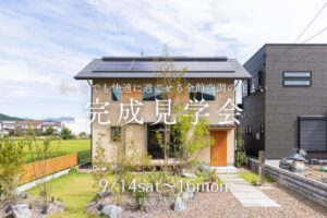 【完成見学会@大垣市】暑い夏でも快適に過ごせる全館空調の住まい