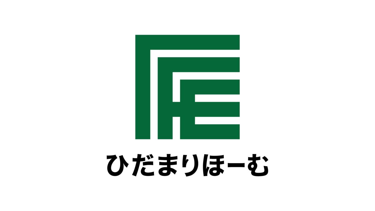 ひだまりホーム | ㈱鷲見製材