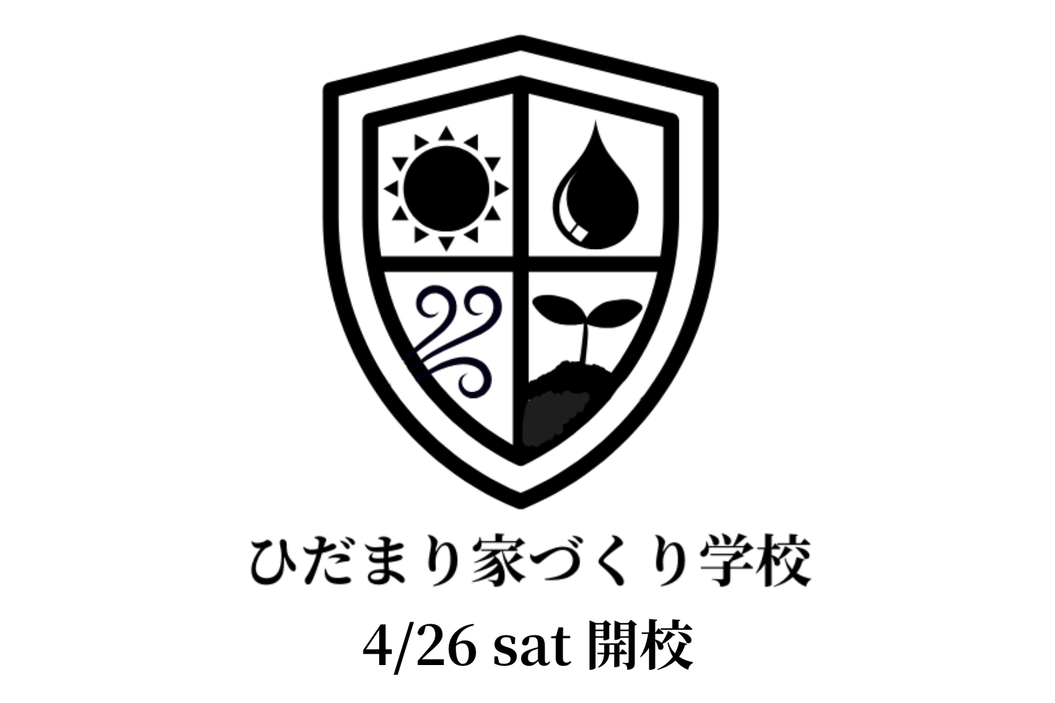家づくり学校