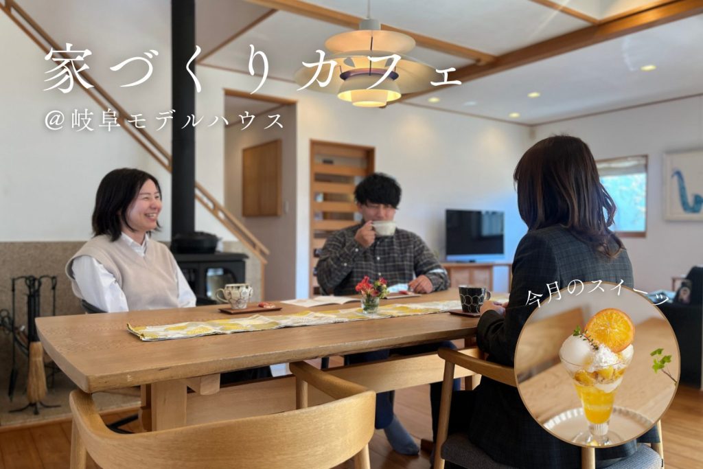 家づくりカフェ【託児あり】