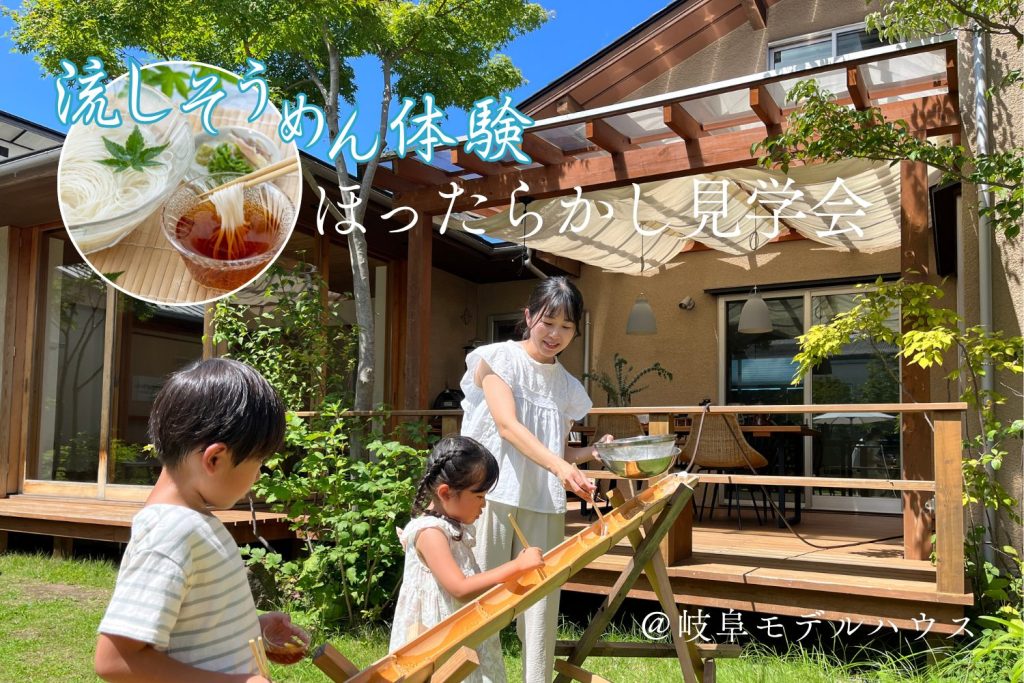 流しそうめん体験ほったらかし見学会@岐阜
