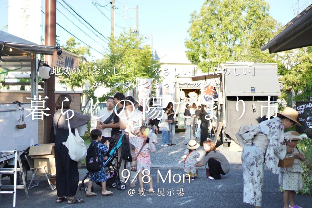 9月8日(月)暮らしの陽だまり市
