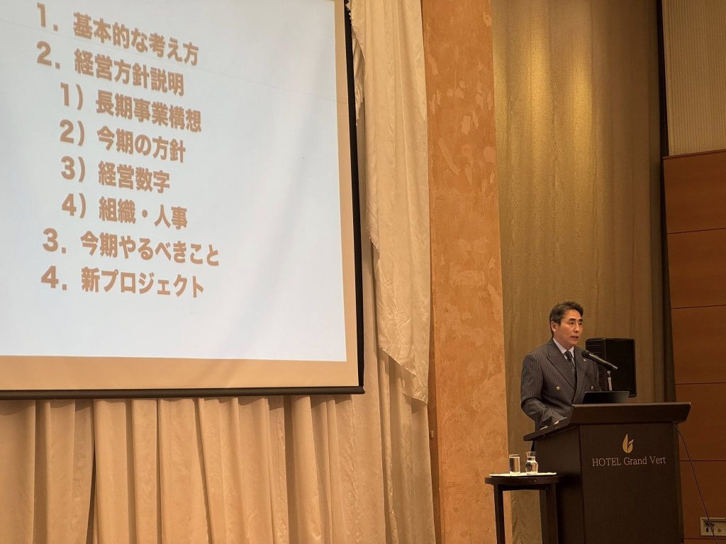 『第44期経営方針説明会』