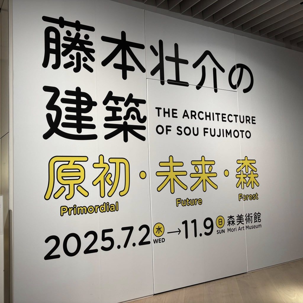 『SOU FUJIMOTO』