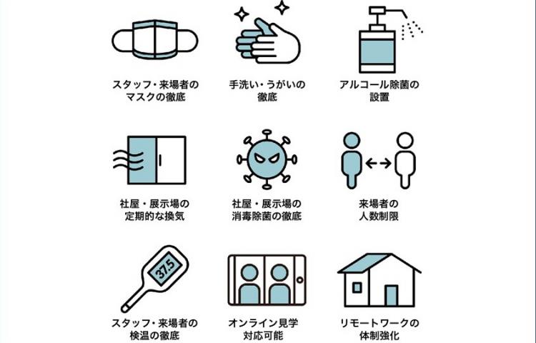 緊急事態宣言発令に伴う弊社の対応について（2021.01.13更新）