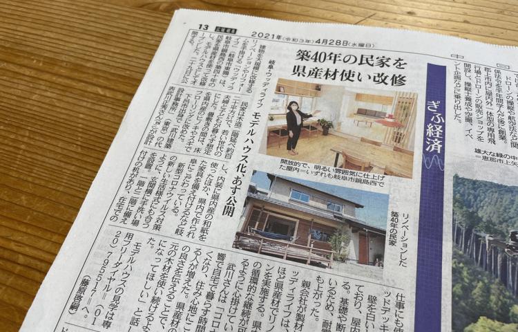 【メディア情報】中日新聞に鏡島リノベーションモデルハウスが掲載されました