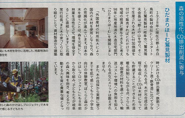 【メディア情報】岐阜新聞「環境の日」特集に掲載されました