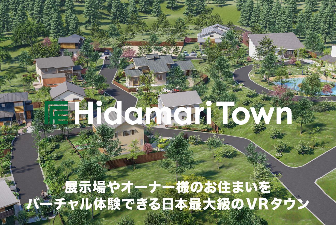 【土日祝開催】HidamariTown見学ツアー