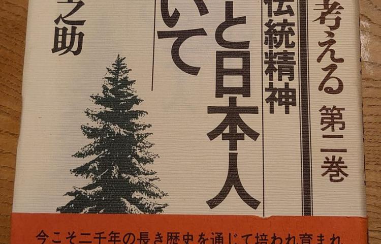 『日本人の本質』