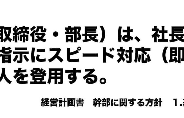 『幹部へのリクエスト』