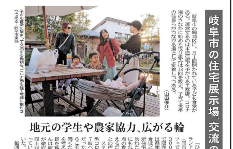 岐阜新聞にひだまり子ども食堂が掲載されました