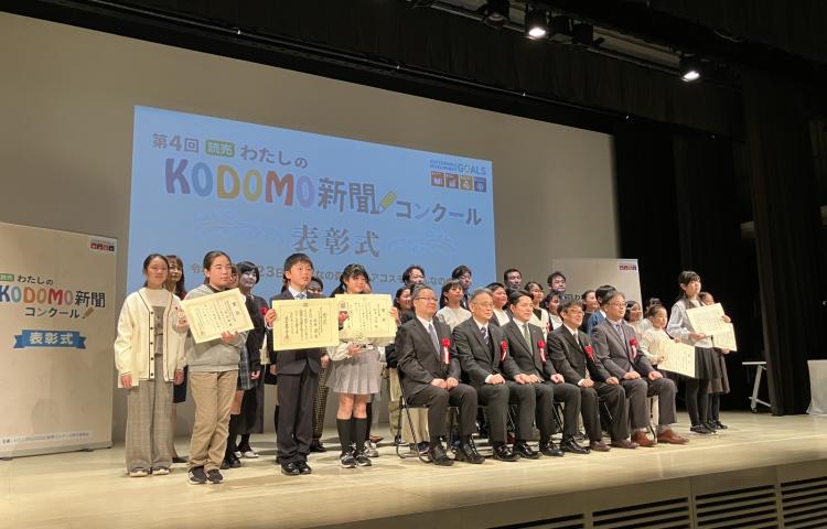 【協賛】第4回わたしのKODOMO新聞コンクール表彰式にて入賞作品の表彰をしました
